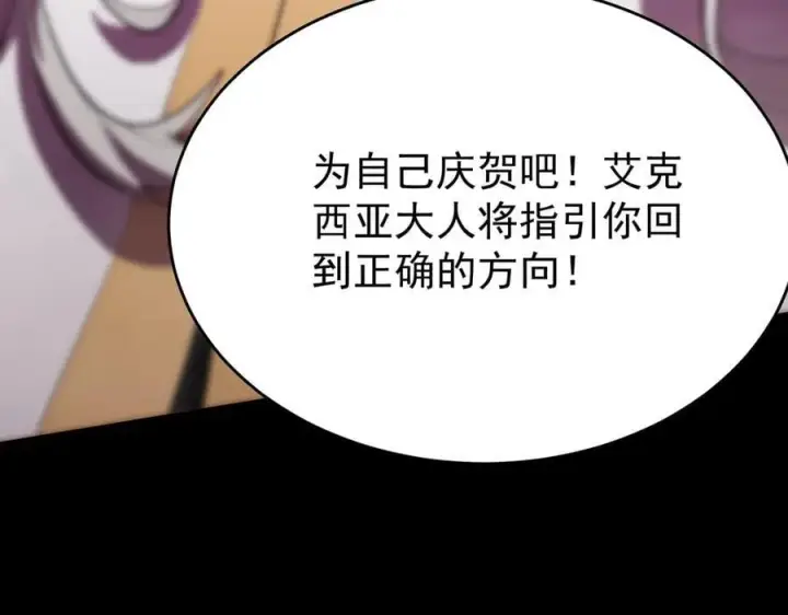 漫画《SSS级超越常理的圣骑士》第23话 精神领域的风波第142张图