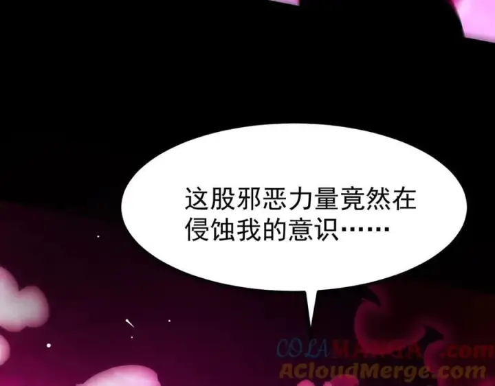 漫画《SSS级超越常理的圣骑士》第23话 精神领域的风波第149张图