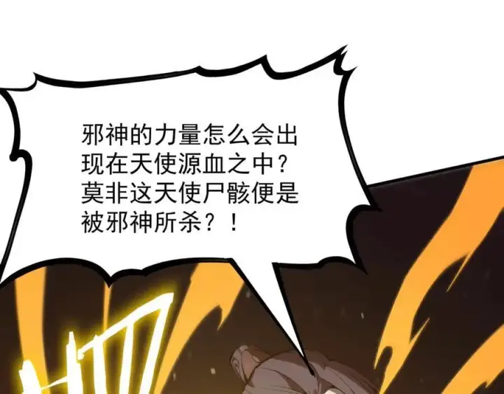 漫画《SSS级超越常理的圣骑士》第23话 精神领域的风波第162张图