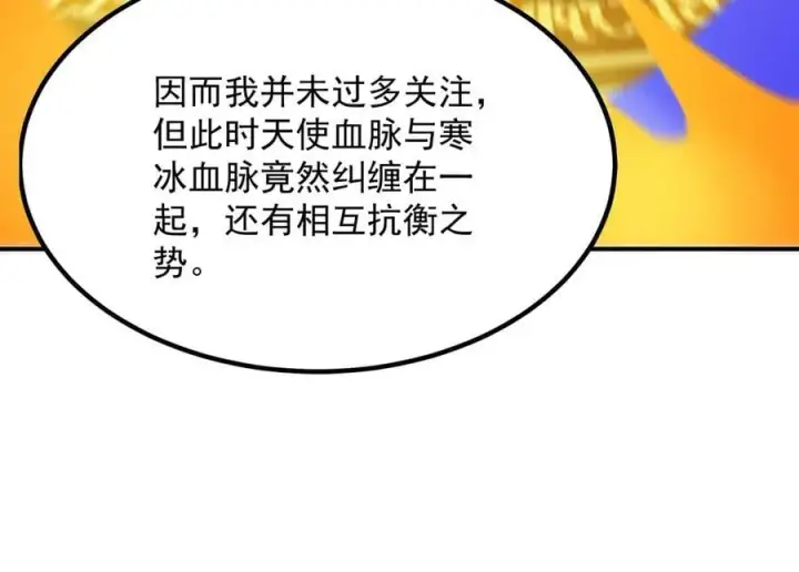 漫画《SSS级超越常理的圣骑士》第23话 精神领域的风波第20张图