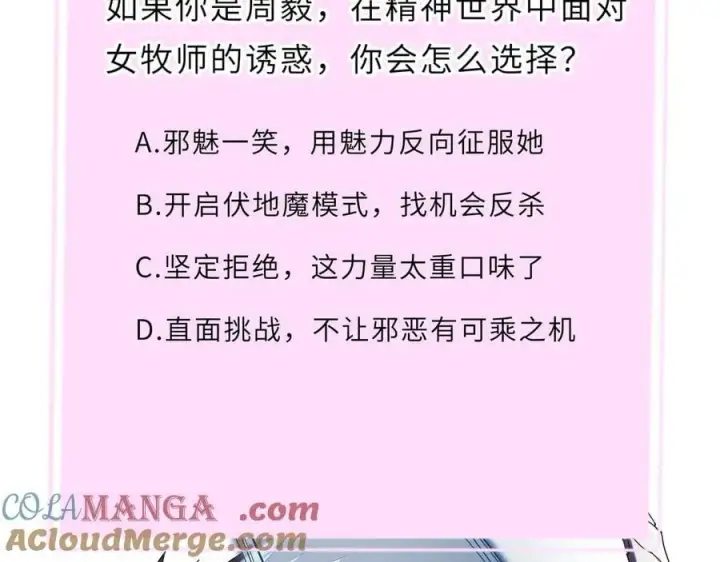 漫画《SSS级超越常理的圣骑士》第23话 精神领域的风波第225张图