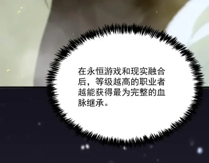 漫画《SSS级超越常理的圣骑士》第23话 精神领域的风波第27张图