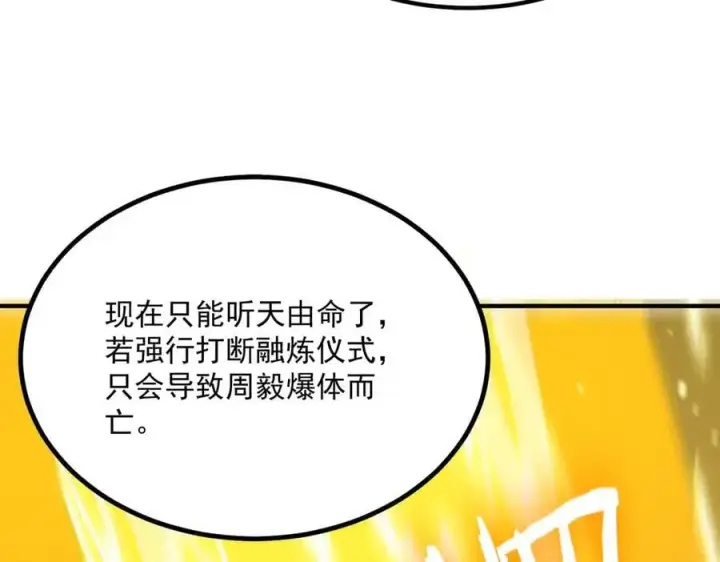 漫画《SSS级超越常理的圣骑士》第23话 精神领域的风波第43张图