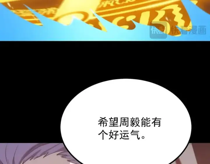 漫画《SSS级超越常理的圣骑士》第23话 精神领域的风波第46张图