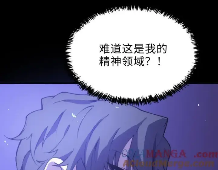 漫画《SSS级超越常理的圣骑士》第23话 精神领域的风波第61张图