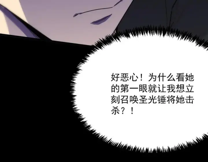 漫画《SSS级超越常理的圣骑士》第23话 精神领域的风波第72张图