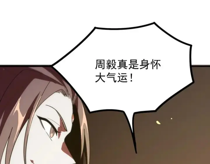 《SSS级超越常理的圣骑士》第24话 特殊血脉：六翼天使图166