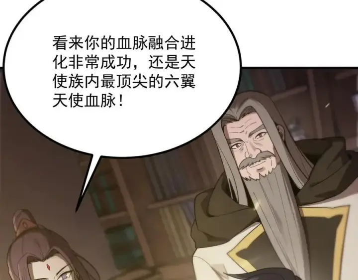 《SSS级超越常理的圣骑士》第24话 特殊血脉：六翼天使图188