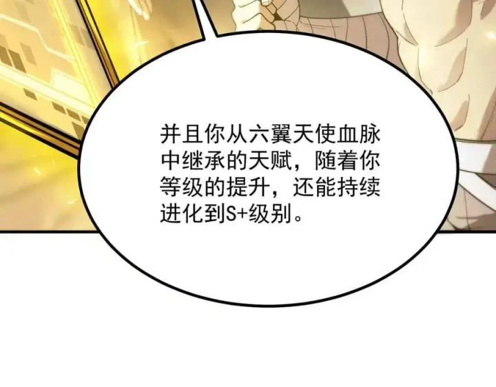 《SSS级超越常理的圣骑士》第24话 特殊血脉：六翼天使图190