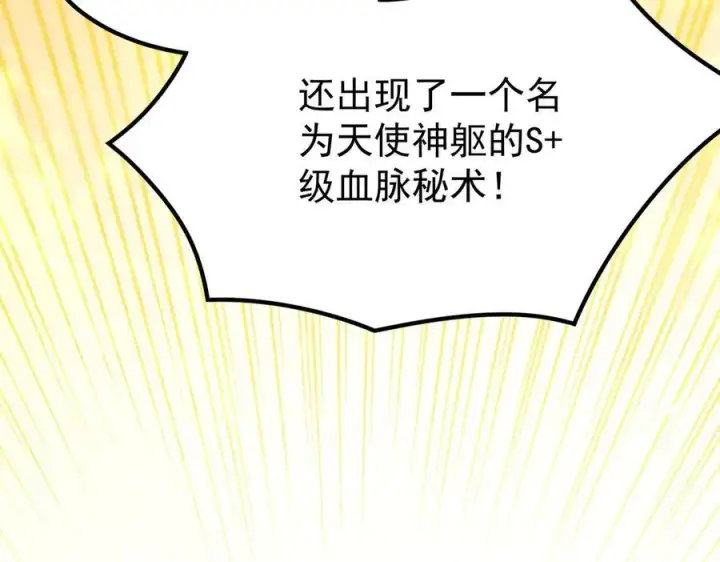 《SSS级超越常理的圣骑士》第24话 特殊血脉：六翼天使图195