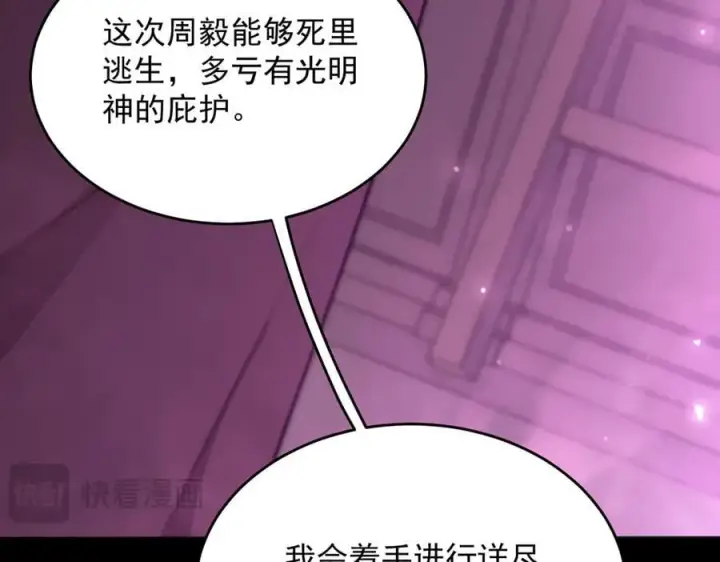 漫画《SSS级超越常理的圣骑士》第25话 训练场挑战开启第104张图