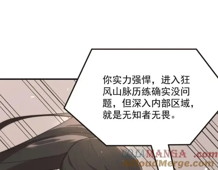 漫画《SSS级超越常理的圣骑士》第25话 训练场挑战开启第161张图