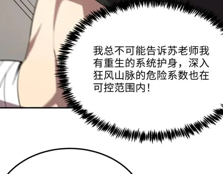漫画《SSS级超越常理的圣骑士》第25话 训练场挑战开启第164张图