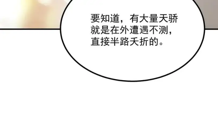 漫画《SSS级超越常理的圣骑士》第25话 训练场挑战开启第167张图
