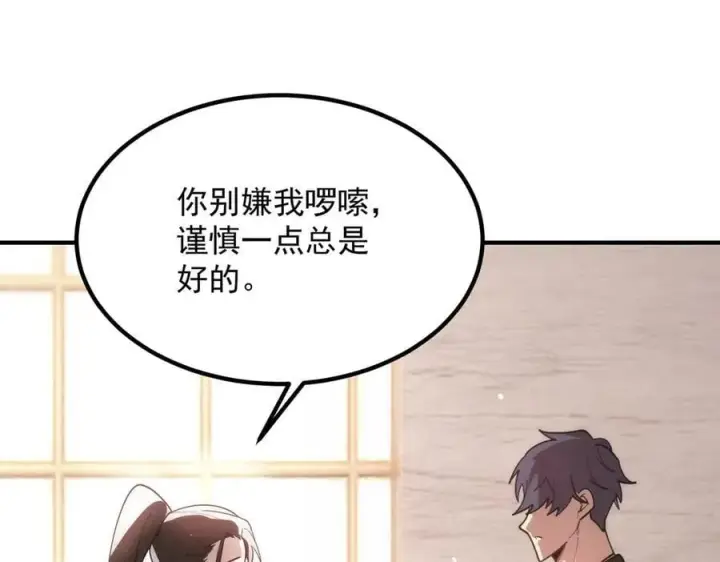 漫画《SSS级超越常理的圣骑士》第25话 训练场挑战开启第168张图