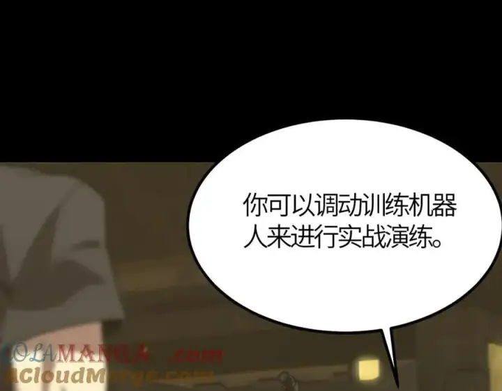 漫画《SSS级超越常理的圣骑士》第25话 训练场挑战开启第181张图