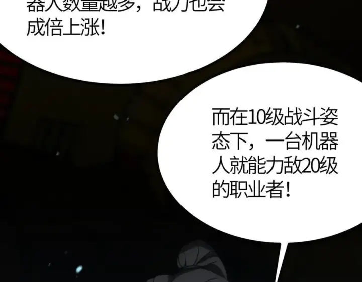 漫画《SSS级超越常理的圣骑士》第25话 训练场挑战开启第188张图