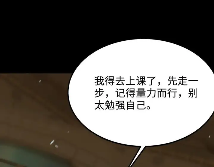 漫画《SSS级超越常理的圣骑士》第25话 训练场挑战开启第202张图