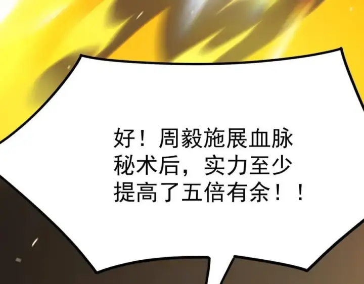 漫画《SSS级超越常理的圣骑士》第25话 训练场挑战开启第39张图
