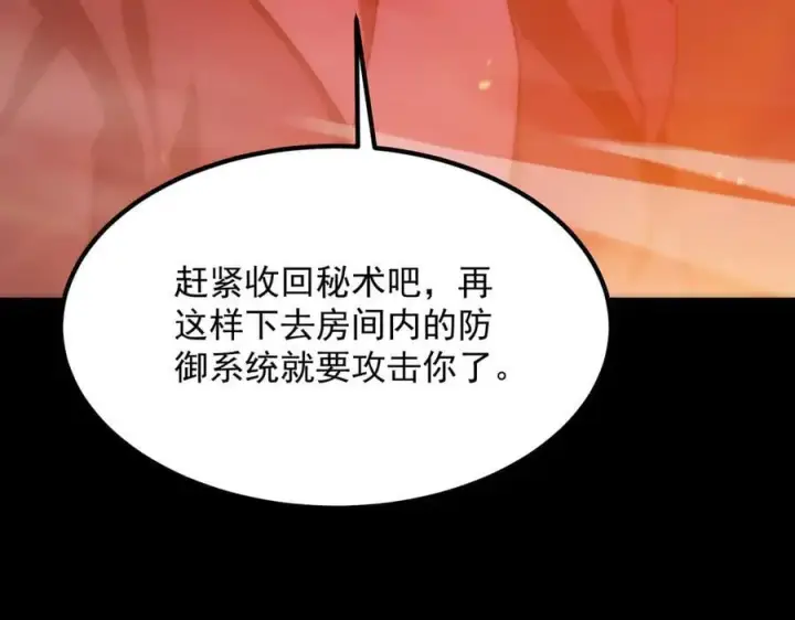 漫画《SSS级超越常理的圣骑士》第25话 训练场挑战开启第64张图