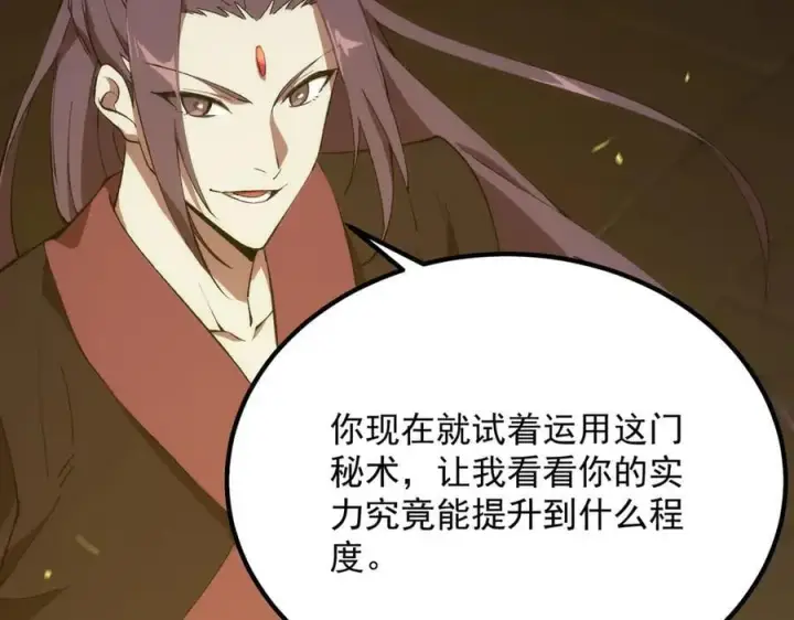 漫画《SSS级超越常理的圣骑士》第25话 训练场挑战开启第7张图