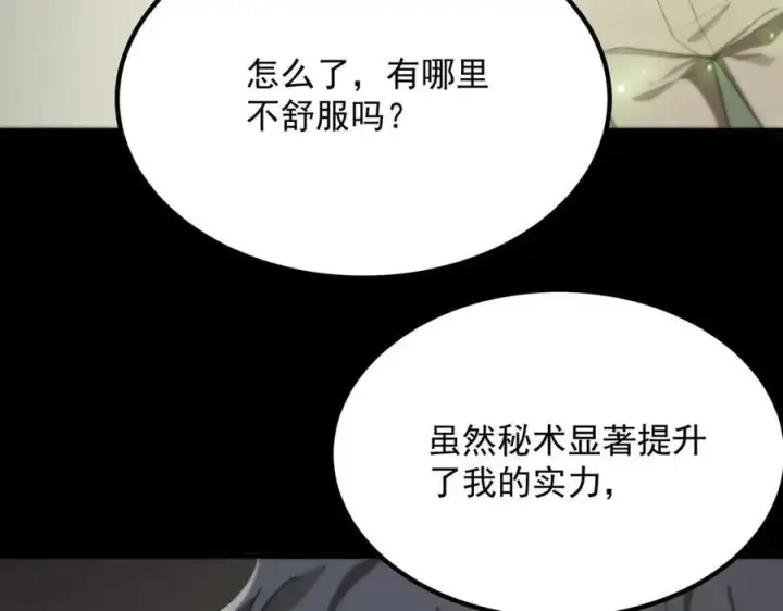 漫画《SSS级超越常理的圣骑士》第25话 训练场挑战开启第78张图