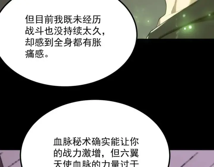 漫画《SSS级超越常理的圣骑士》第25话 训练场挑战开启第80张图