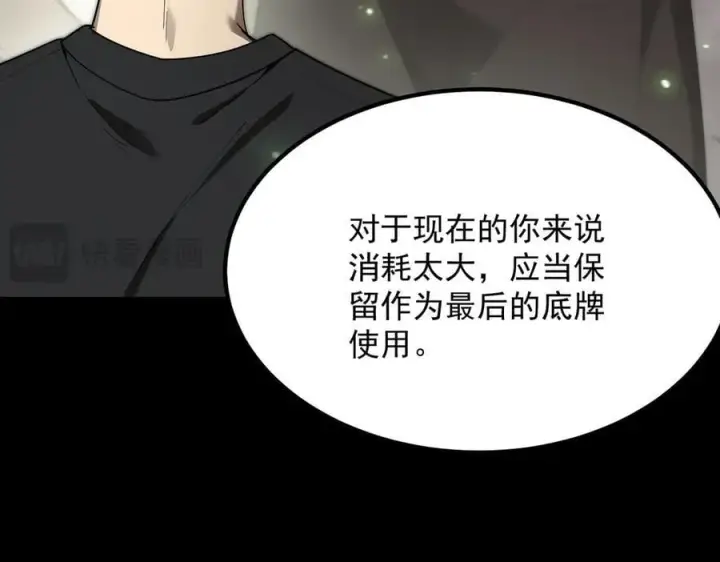 漫画《SSS级超越常理的圣骑士》第25话 训练场挑战开启第83张图