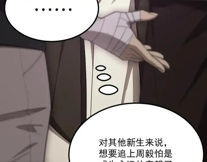 漫画《SSS级超越常理的圣骑士》第25话 训练场挑战开启第86张图