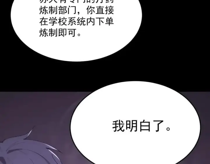 漫画《SSS级超越常理的圣骑士》第25话 训练场挑战开启第91张图