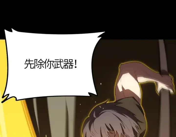漫画《SSS级超越常理的圣骑士》第26话 激战训练机器人第130张图