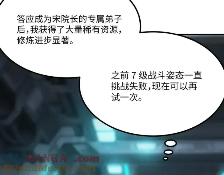 漫画《SSS级超越常理的圣骑士》第26话 激战训练机器人第193张图