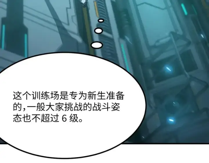 漫画《SSS级超越常理的圣骑士》第26话 激战训练机器人第199张图