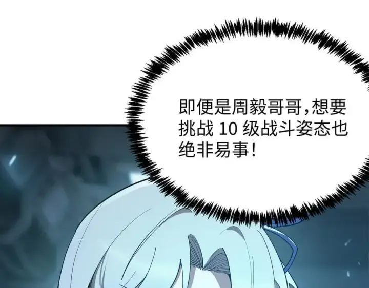 漫画《SSS级超越常理的圣骑士》第26话 激战训练机器人第200张图