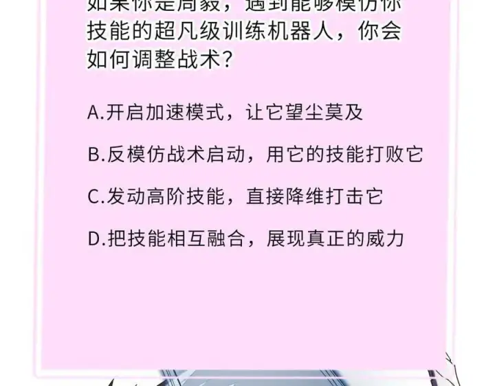 漫画《SSS级超越常理的圣骑士》第26话 激战训练机器人第207张图