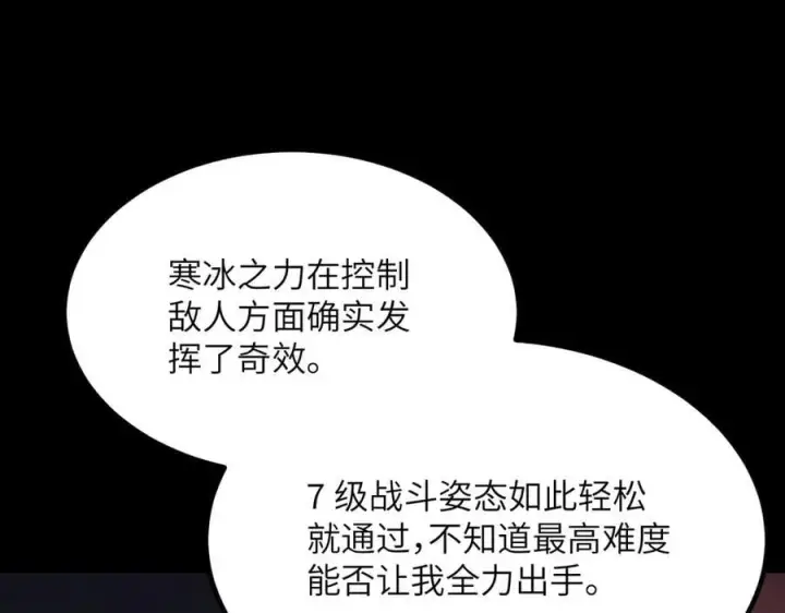 漫画《SSS级超越常理的圣骑士》第26话 激战训练机器人第79张图