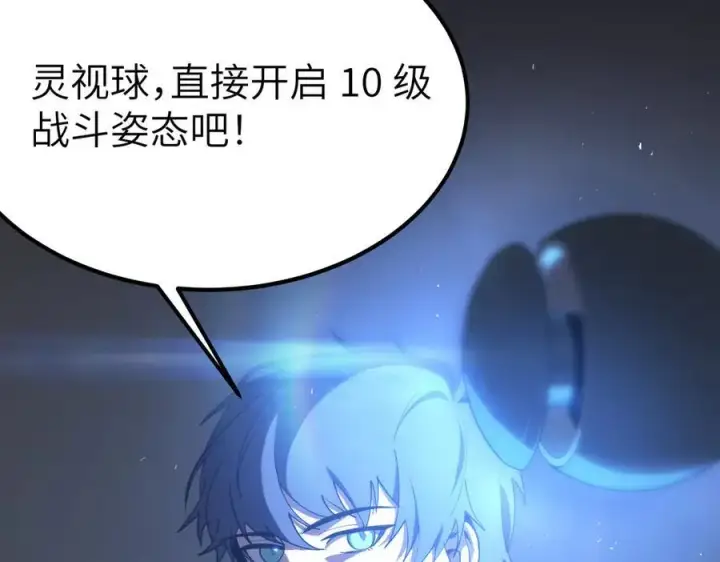 漫画《SSS级超越常理的圣骑士》第26话 激战训练机器人第83张图