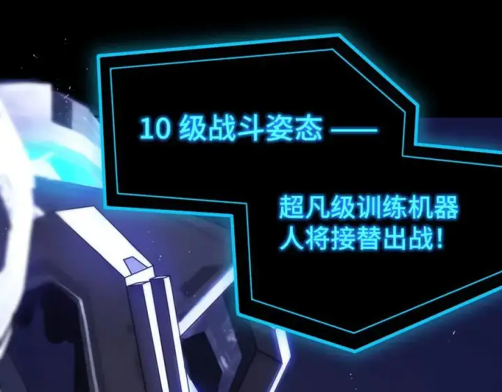 漫画《SSS级超越常理的圣骑士》第26话 激战训练机器人第94张图