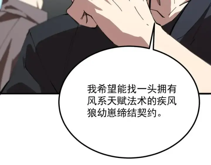漫画《SSS级超越常理的圣骑士》第27话 史诗阶魔宠第103张图
