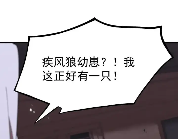 漫画《SSS级超越常理的圣骑士》第27话 史诗阶魔宠第104张图