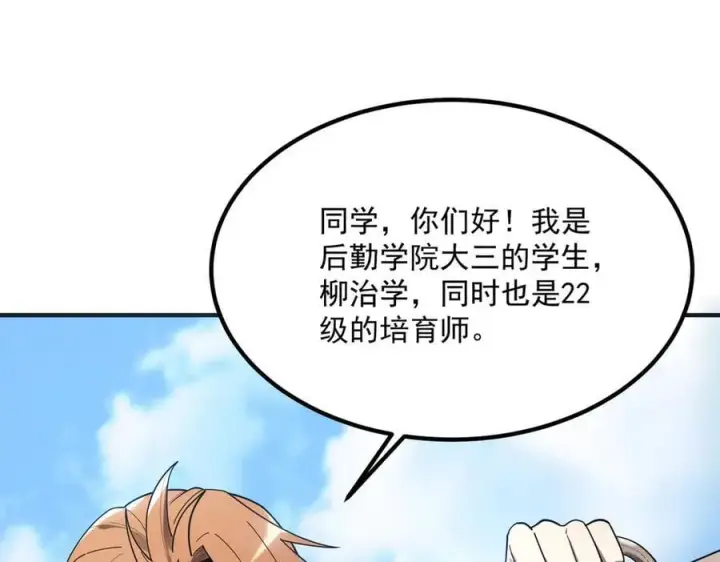 漫画《SSS级超越常理的圣骑士》第27话 史诗阶魔宠第108张图