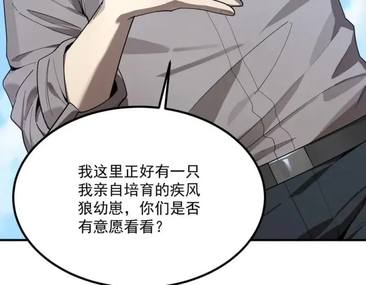 漫画《SSS级超越常理的圣骑士》第27话 史诗阶魔宠第110张图