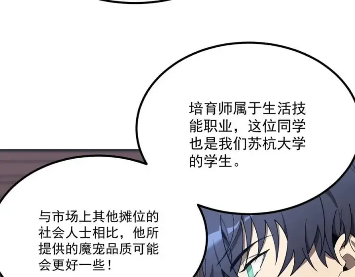 漫画《SSS级超越常理的圣骑士》第27话 史诗阶魔宠第111张图