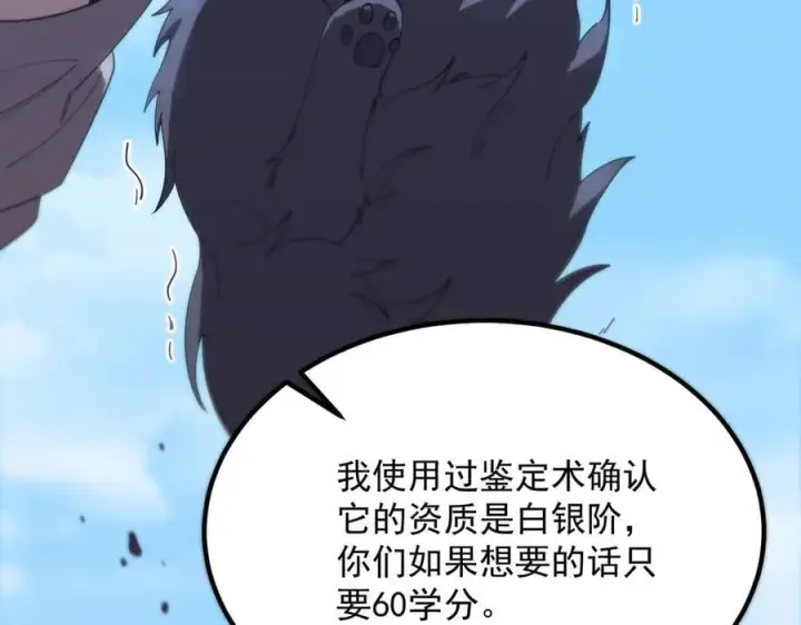 漫画《SSS级超越常理的圣骑士》第27话 史诗阶魔宠第116张图