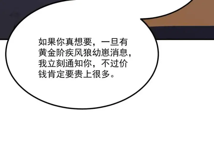 漫画《SSS级超越常理的圣骑士》第27话 史诗阶魔宠第120张图