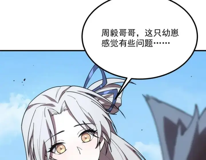 漫画《SSS级超越常理的圣骑士》第27话 史诗阶魔宠第124张图