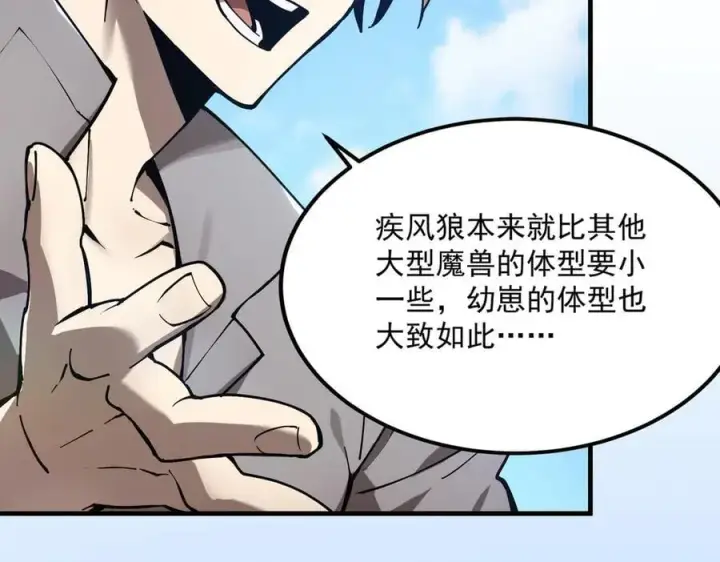 漫画《SSS级超越常理的圣骑士》第27话 史诗阶魔宠第128张图