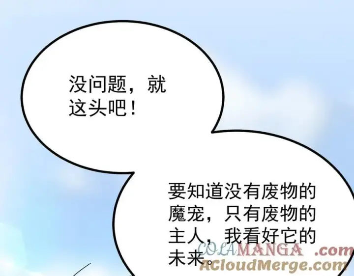 漫画《SSS级超越常理的圣骑士》第27话 史诗阶魔宠第129张图