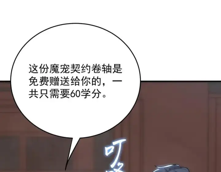 漫画《SSS级超越常理的圣骑士》第27话 史诗阶魔宠第135张图