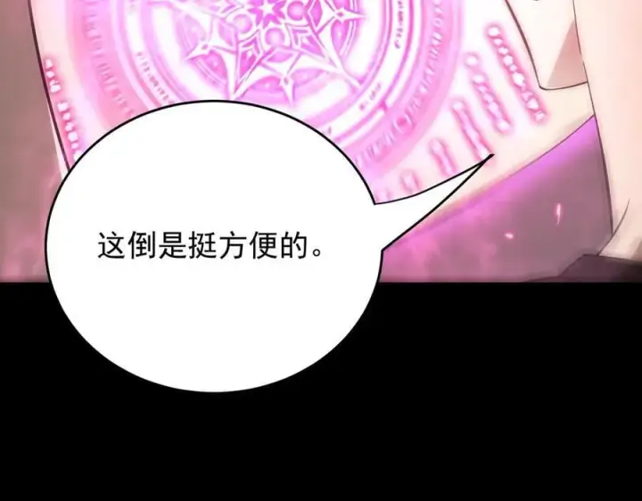 漫画《SSS级超越常理的圣骑士》第27话 史诗阶魔宠第139张图